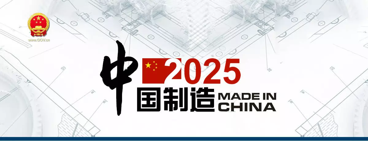 Logo Made in China 2025