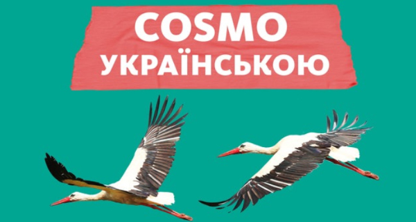Cosmo - Minipodcast auf Ukrainisch | WDR